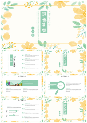 绿色小清新植物花卉四季如春简约手绘PPT模板