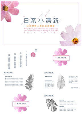 灰色粉色日系文艺小清新PPT模板