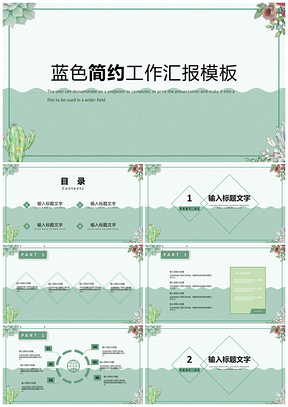 白色蓝色简约工作汇报PPT模板