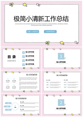 2025粉色蓝色极简小清新工作总结PPT模板