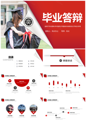 紅色創(chuàng)意大學(xué)生畢業(yè)論文答辯開題報(bào)告PPT模板