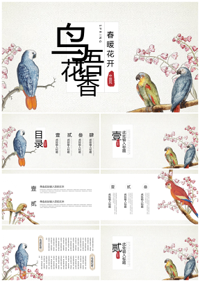 鸟语花香-唯美中国风春天通用PPT模板