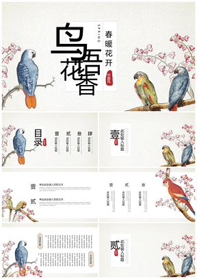 黃色鳥語花香唯美中國風(fēng)春天通用PPT模板