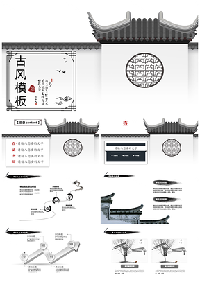 灰色文艺古风水墨PPT模板