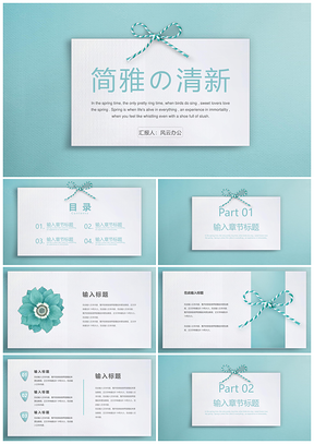 简雅清新蓝色绳子结PPT模板