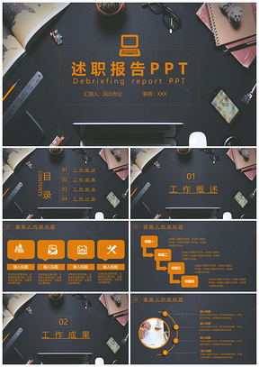 黄色高大上清爽述职报告PPT模板