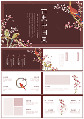 白色古典中国风商务PPT模板
