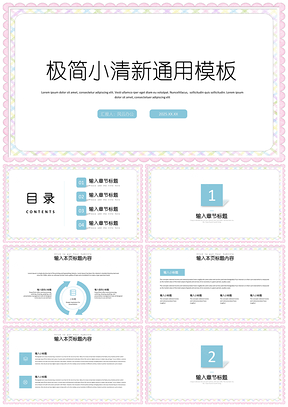 2025毕业答辩蓝色极简小清新PPT模板