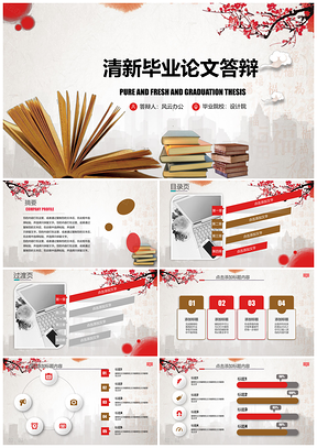 红色中国风毕业答辩开题报告中期考核PPT模板