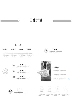 灰色极简工作计划商务通用PPT模板