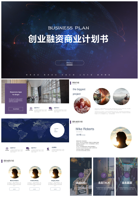 藍(lán)色高端通用商務(wù)風(fēng)完整框架創(chuàng)業(yè)項(xiàng)目計(jì)劃書PPT模板