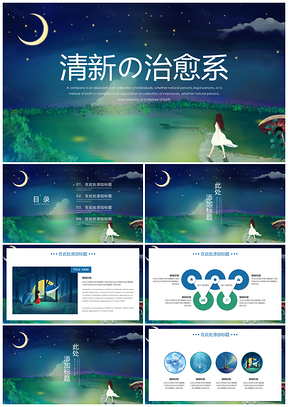 蓝色小清新文艺小清新PPT模板