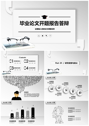 灰色毕业论文开题报告答辩PPT模板
