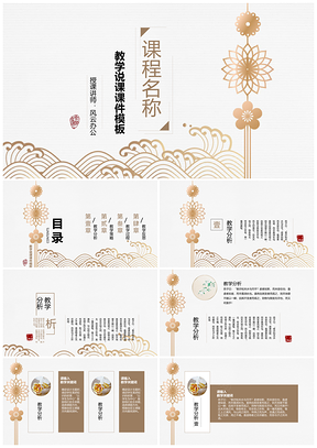 黄色中国风素雅吉祥穗教学说课通用课件PPT模板