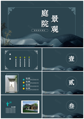 庭院景观园林绿色PPT模板