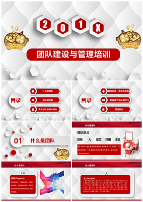 彩色员工培训团队建设与管理培训PPT模板