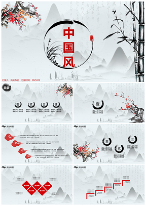 2025彩色中国风水墨简约PPT模板