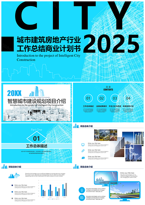 2025藍色城市建筑房地產(chǎn)行業(yè)商業(yè)計劃書PPT模板