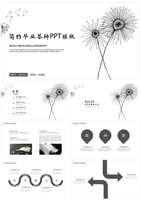 白色极简小清新毕业答辩PPT模板