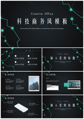 绿色科技电流商务风PPT模板