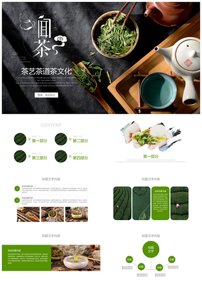 清新绿色茶园茶文化茶道PPT模板