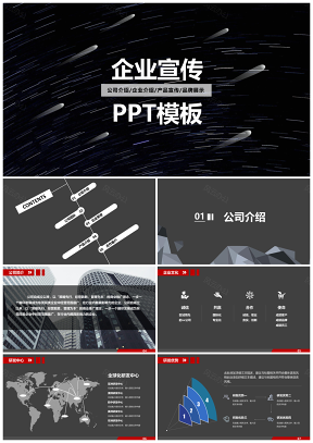 產(chǎn)品介紹灰色簡約大氣公司介紹產(chǎn)品簡介企業(yè)宣傳推廣PPT模板