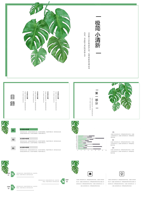 绿色极简小清新创意答辩PPT模板
