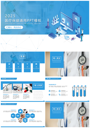 医疗保健护理通用PPT模板