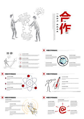 红色手绘风工作汇报团队合作PPT模板