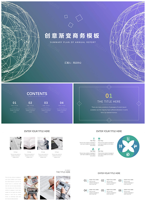 创意渐变大气商务模板