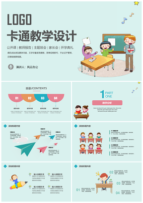 白色可愛卡通教學(xué)設(shè)計公開課PPT模板