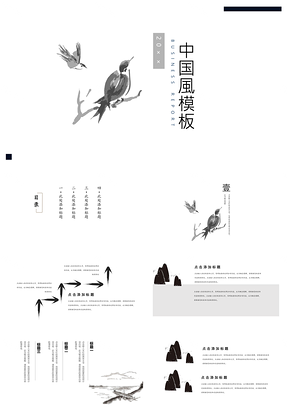 白色水墨飞鸟极简中国风PPT模板