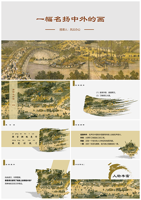 黄色一幅名扬中外的画PPT模板