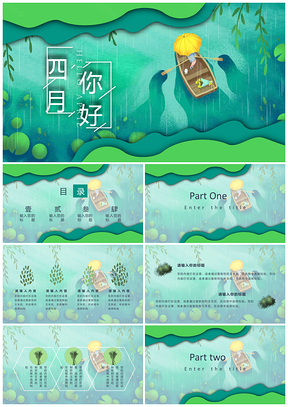 綠色四月你好小清新文藝PPT模板