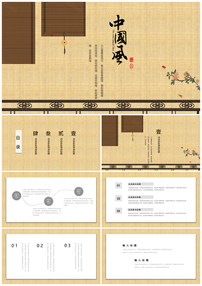 黄色卷珠帘是为谁中国风PPT模板