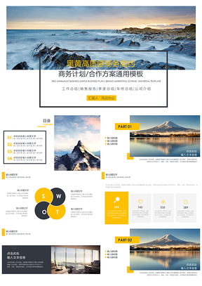 黃色歐美風(fēng)通用大氣商務(wù)PPT模板