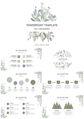 绿叶小清新通用模板