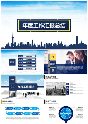 蓝色简约大气蓝灰工作总结企业介绍PPT模板