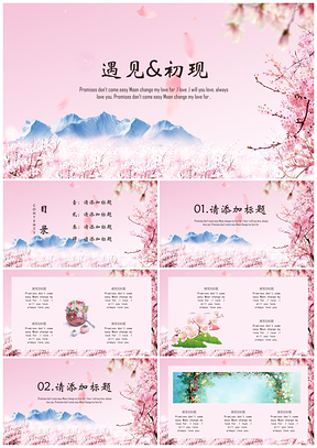 粉色日系唯美小清新简约PPT模板