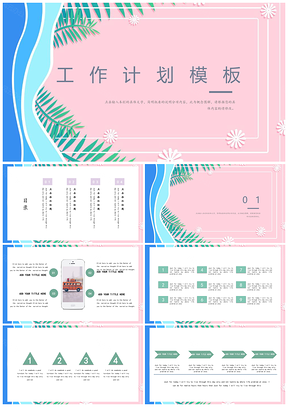 蓝色简约清新商务风PPT模板