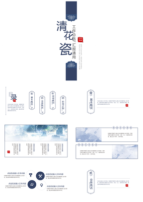 极简中国风青花瓷通用PPT模板