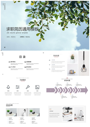 绿色小清新极简风毕业答辩PPT模板