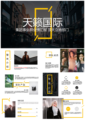 黃色邊框商務(wù)PPT模板