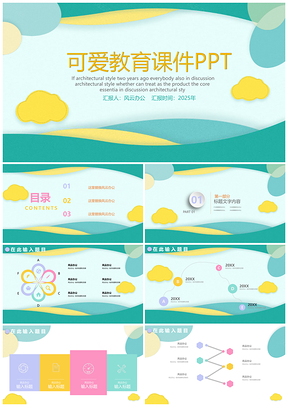 2025绿色可爱教育环保安全课件PPT模板
