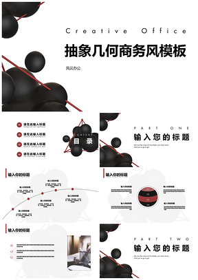 白色融球几何创意商务风PPT模板