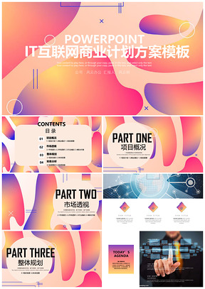 红色互联网IT科技商业计划书PPT模板