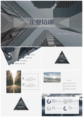 欧美商务风企业培训模板
