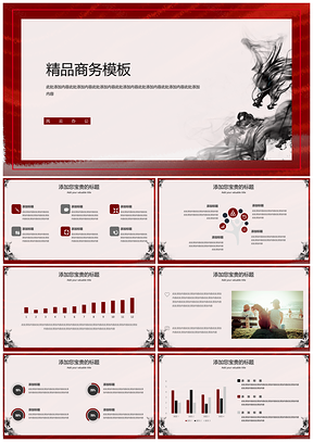 红色手绘龙抬头中国风简约商务PPT模板