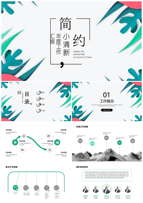 工作计划绿色竹绿小清新风年度工作汇报PPT模板