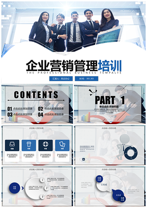蓝色企业营销管理培训能力PPT模板